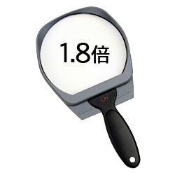 ハンドルーペLh　1.8倍【MAレンズ使用】