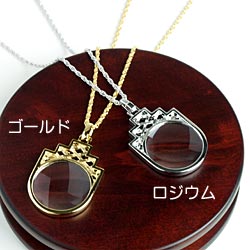 ペンダントルーペ スリム