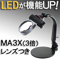 ビッグアイLED-S3 MA3X(3倍マルチコート非球面凸レンズつき)