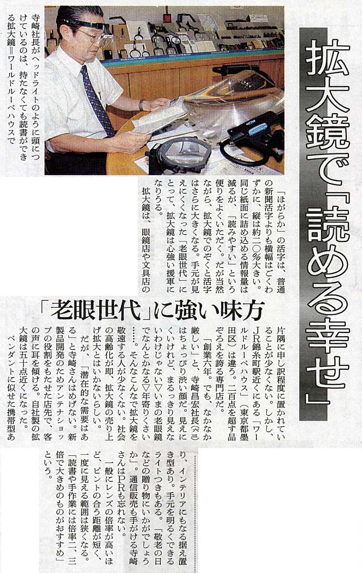 朝日新聞2000年9月4日掲載記事　拡大図