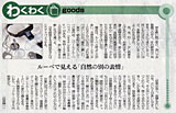朝日新聞 ルーペで見える「自然の別の表情」　記事