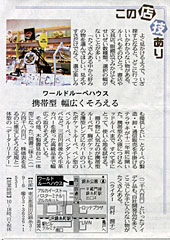 日経新聞 2006年1月21日 NIKKEI プラス1 この店、技あり 記事